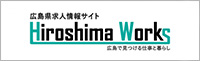 広島県求人情報サイト Hiroshima works
