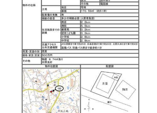 182久井町羽倉1449-2間取図･物件詳細